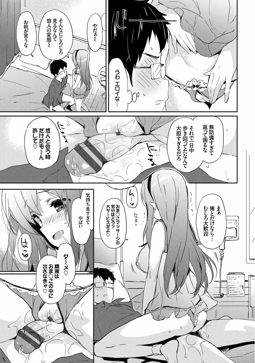 みるきーポケット Page.79