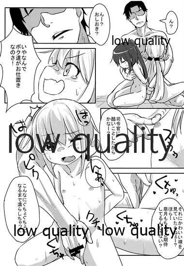 ふたりはしれえのおもちゃ Page.8