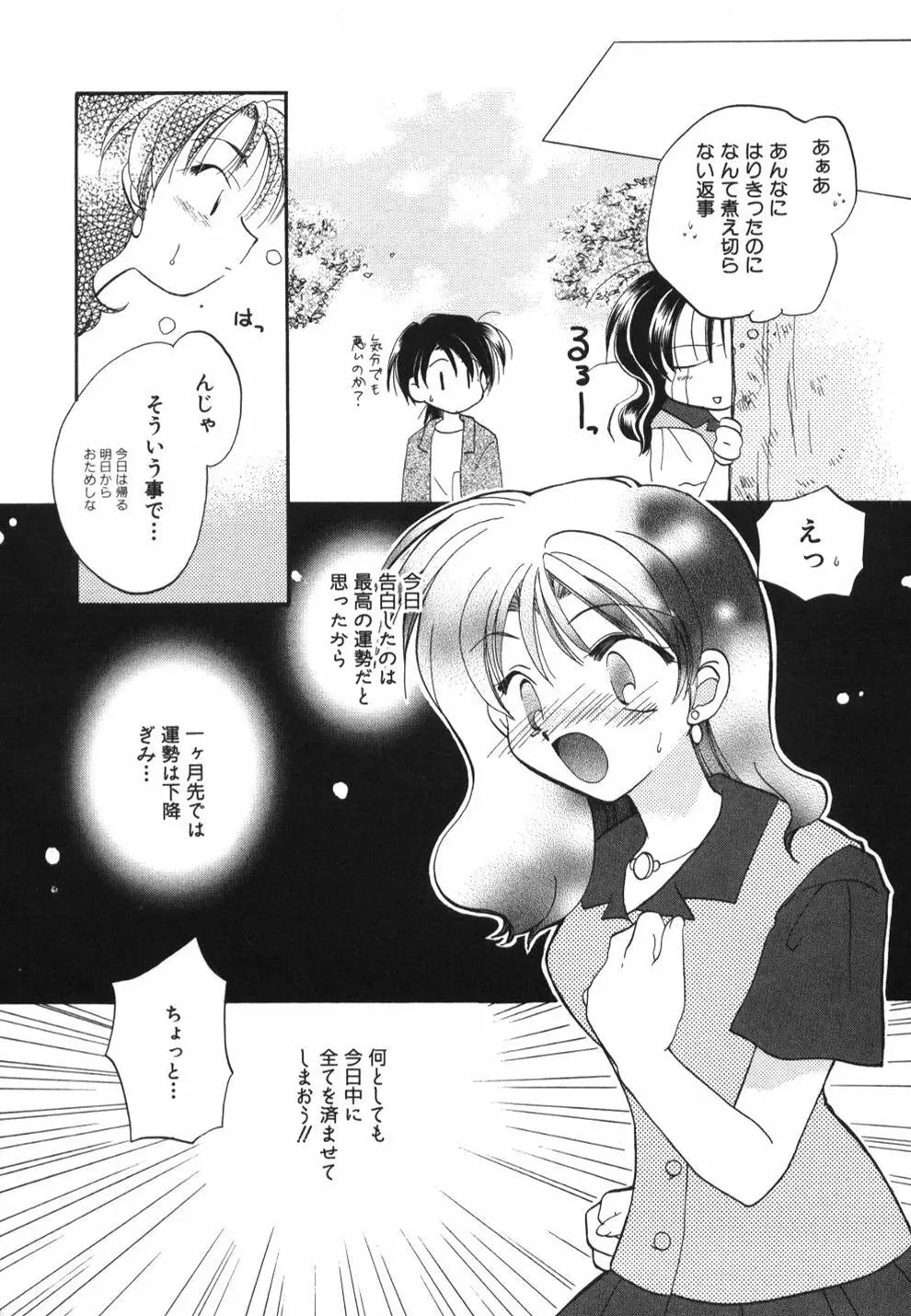 はーとふるピンク Page.100