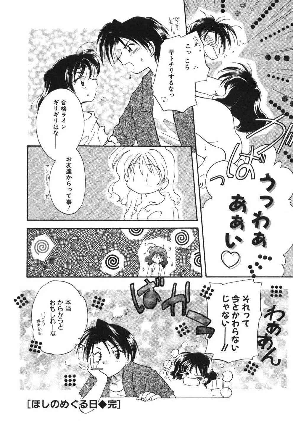 はーとふるピンク Page.116