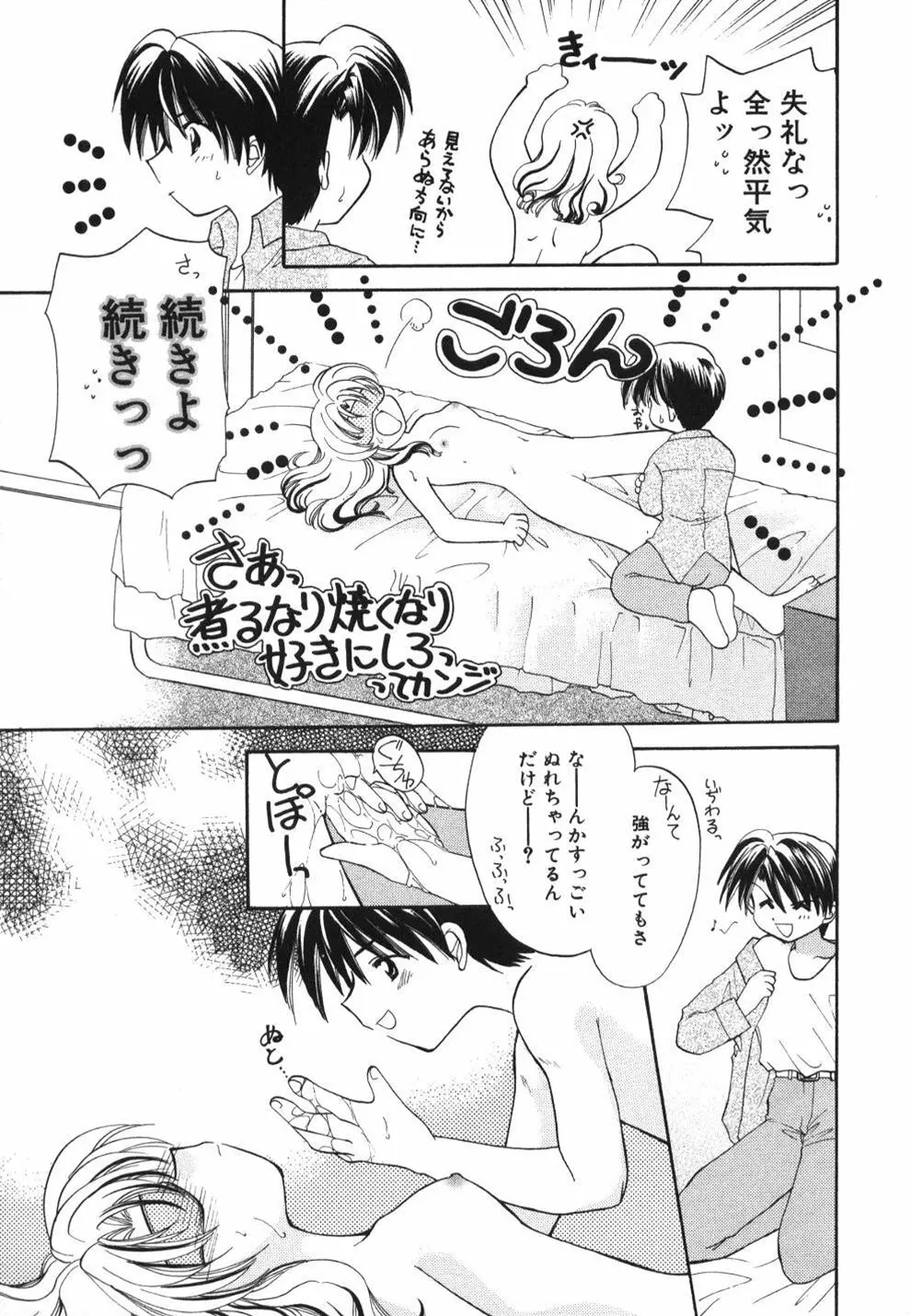 はーとふるピンク Page.131