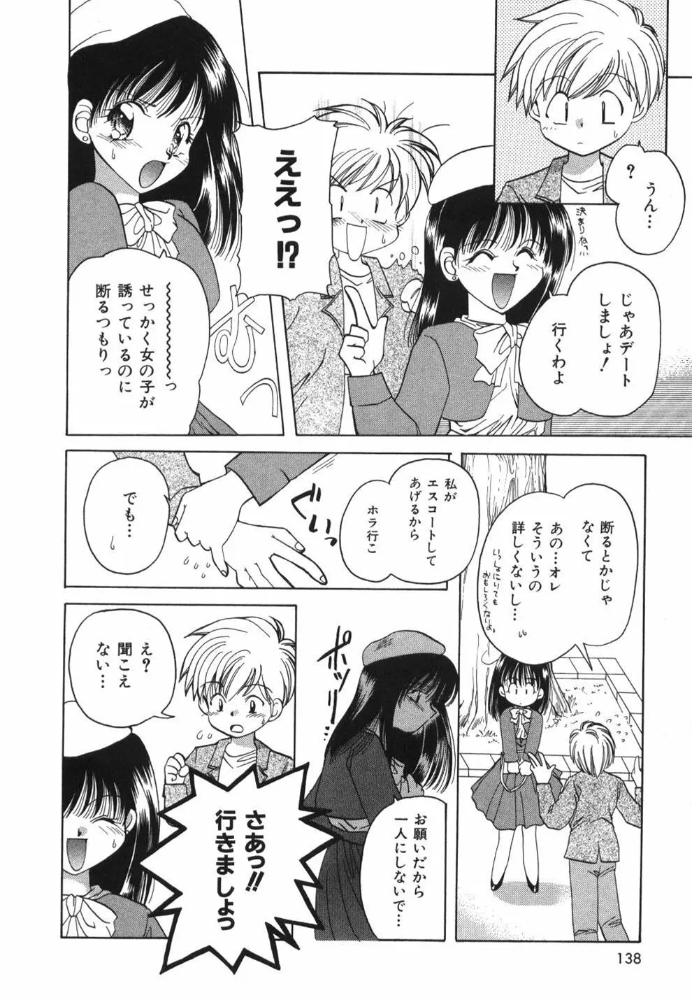 はーとふるピンク Page.140