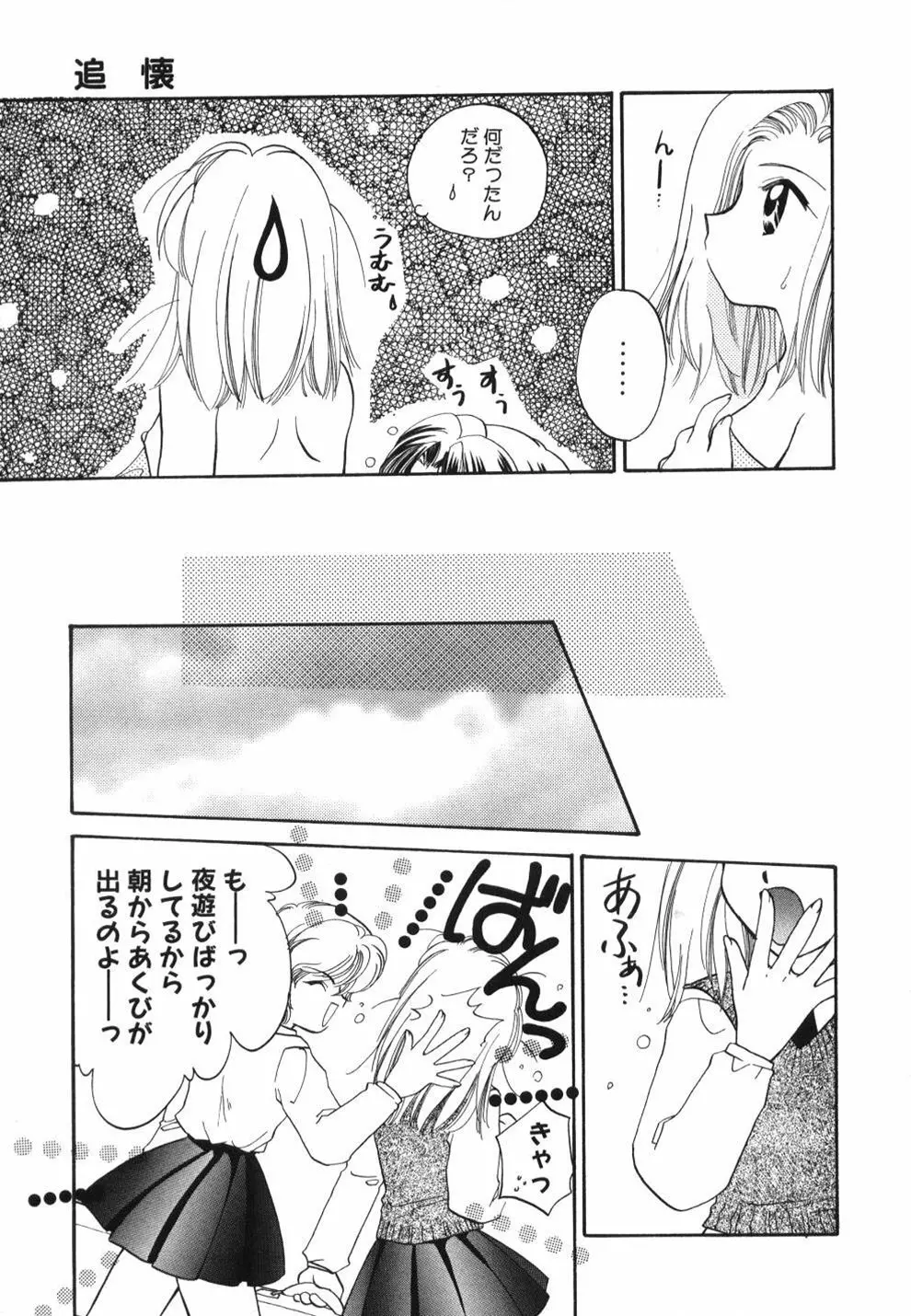 はーとふるピンク Page.161