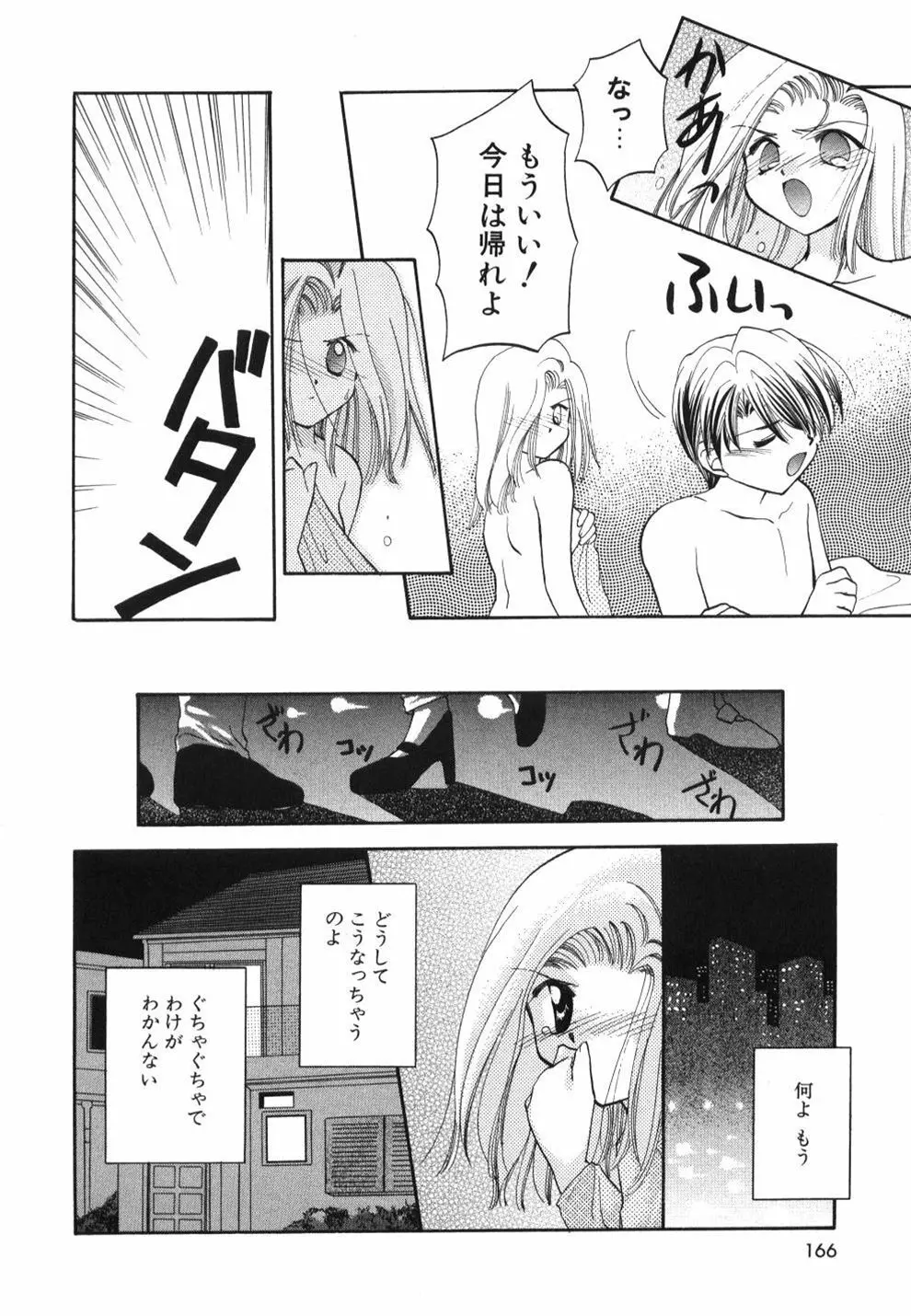 はーとふるピンク Page.168