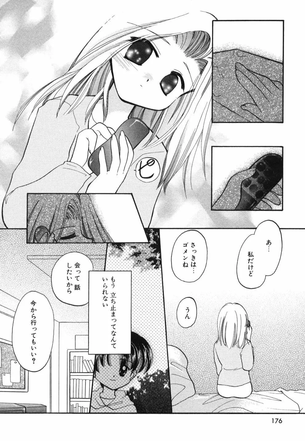 はーとふるピンク Page.178