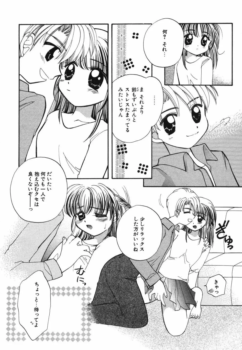 はーとふるピンク Page.22