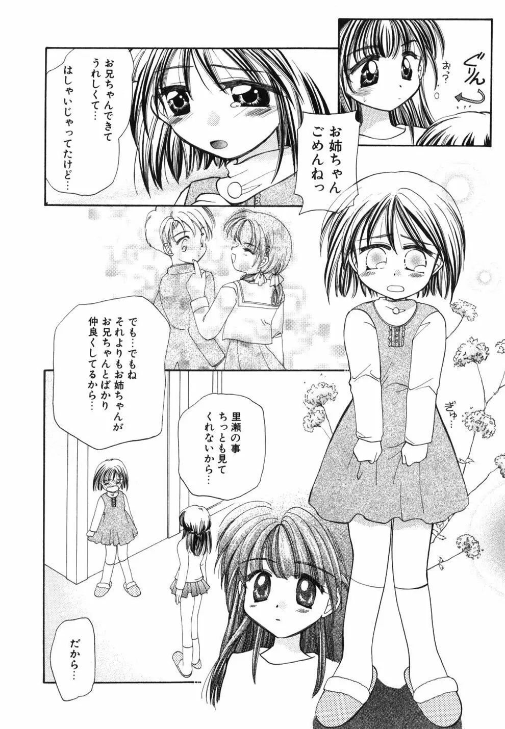 はーとふるピンク Page.30