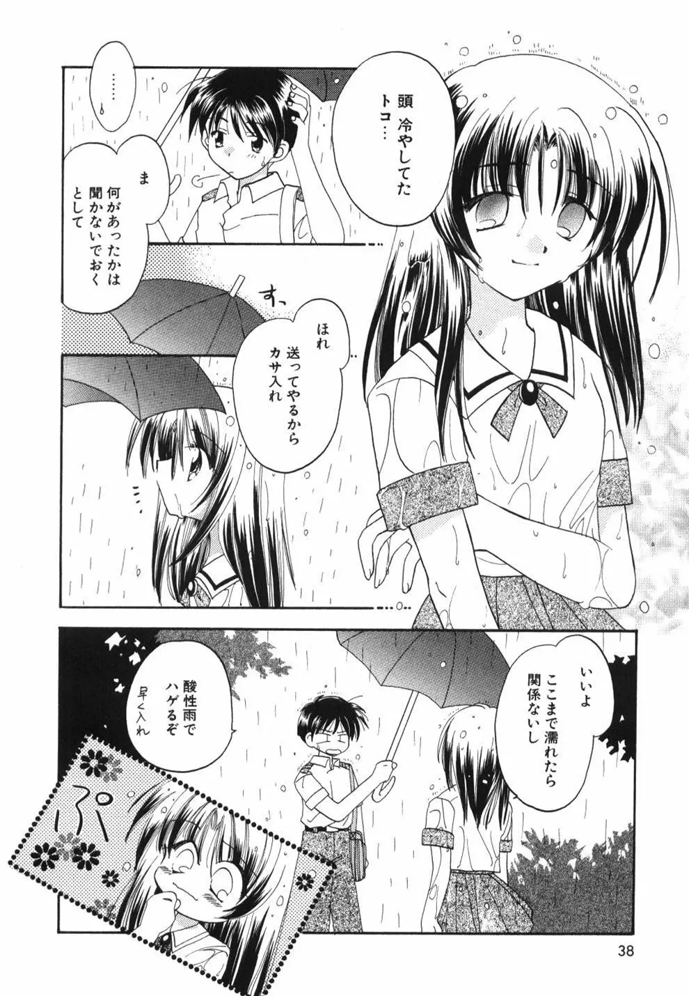 はーとふるピンク Page.40