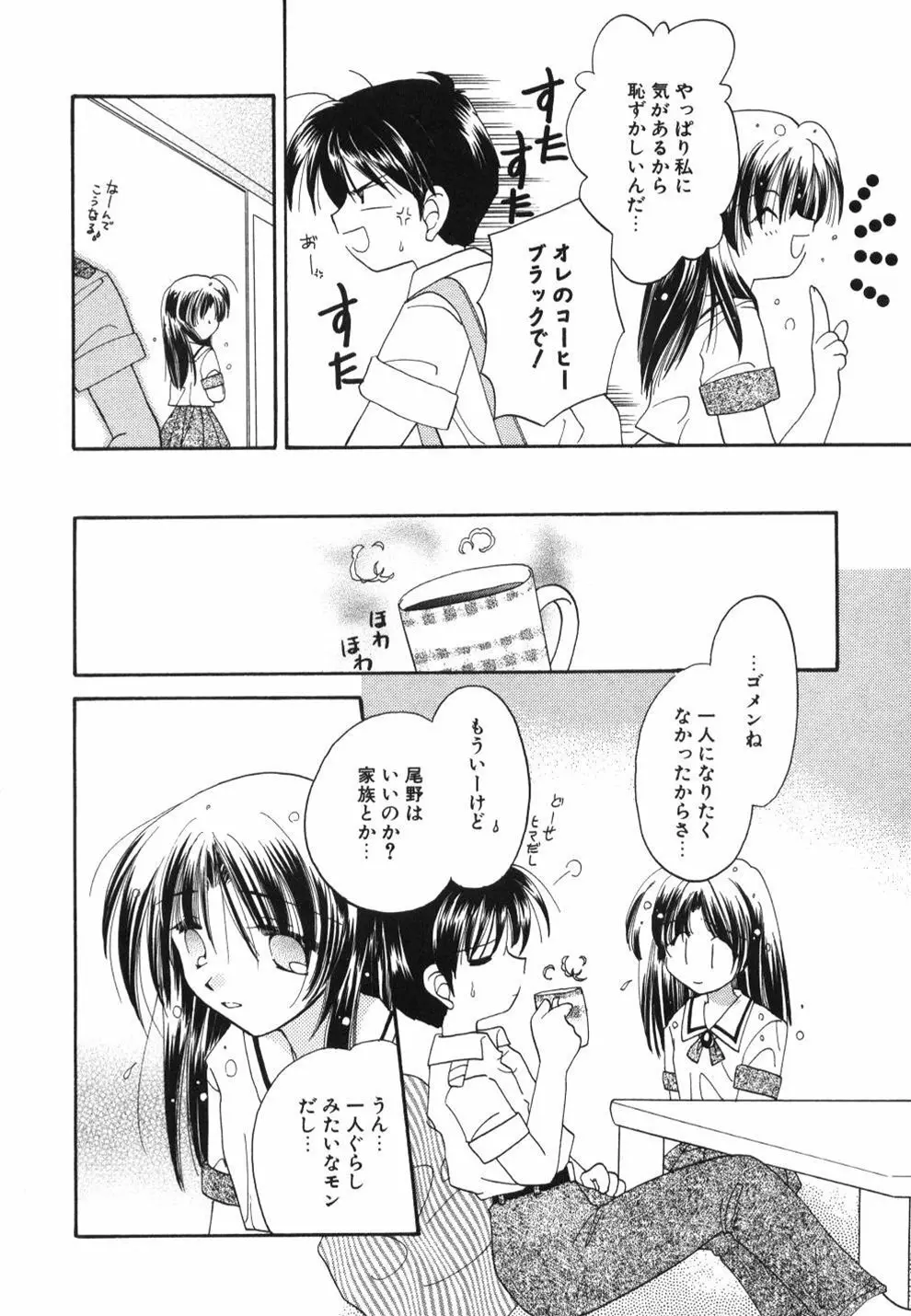 はーとふるピンク Page.42