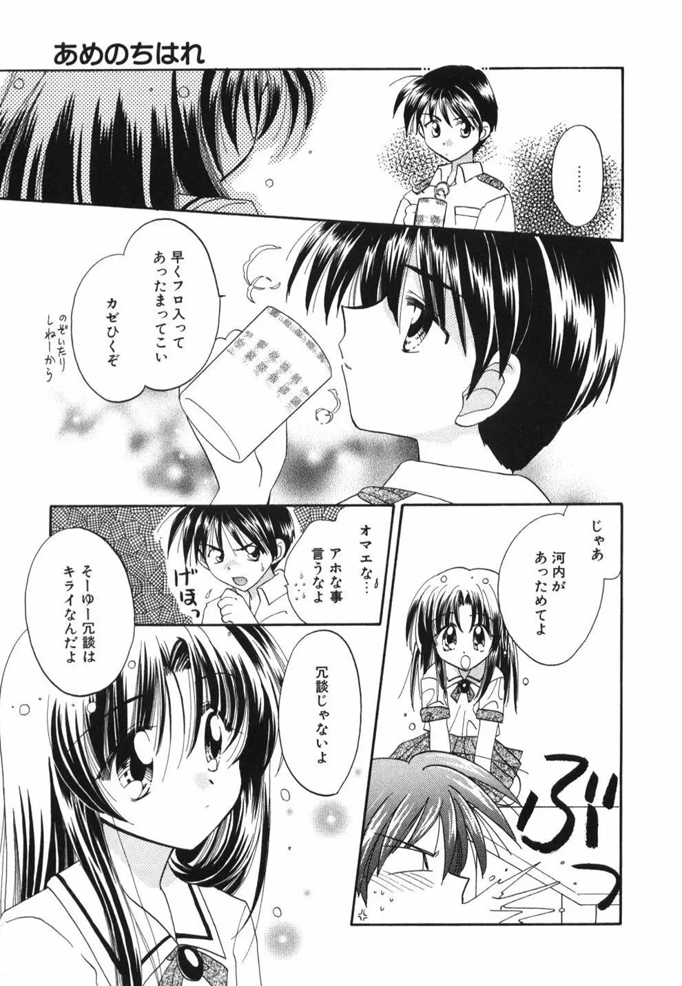 はーとふるピンク Page.43