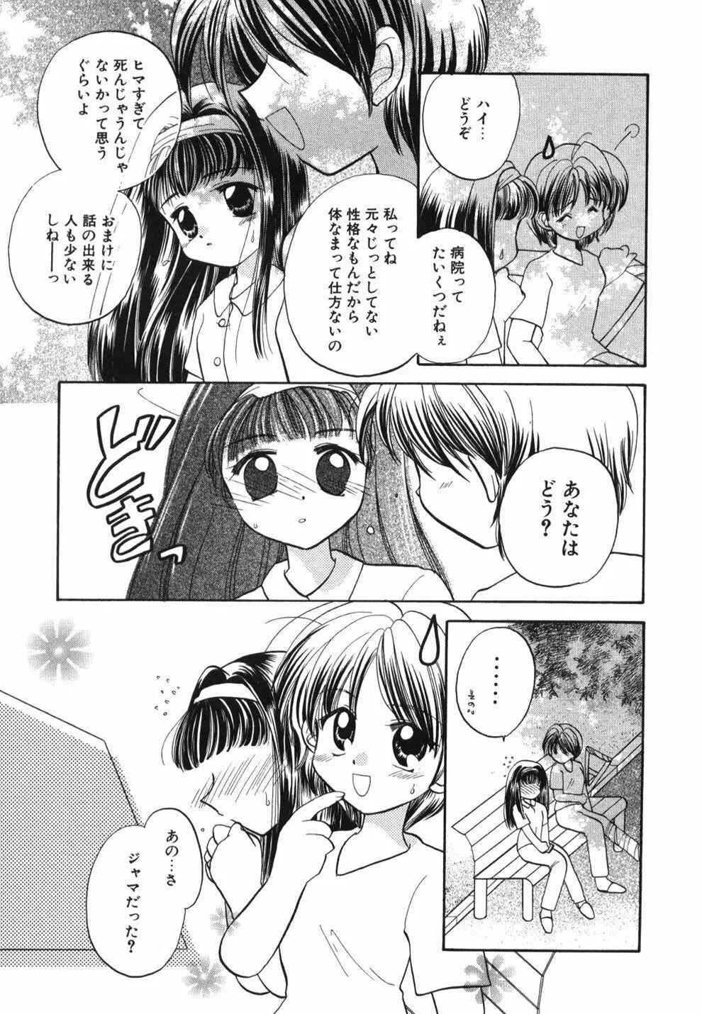 はーとふるピンク Page.57