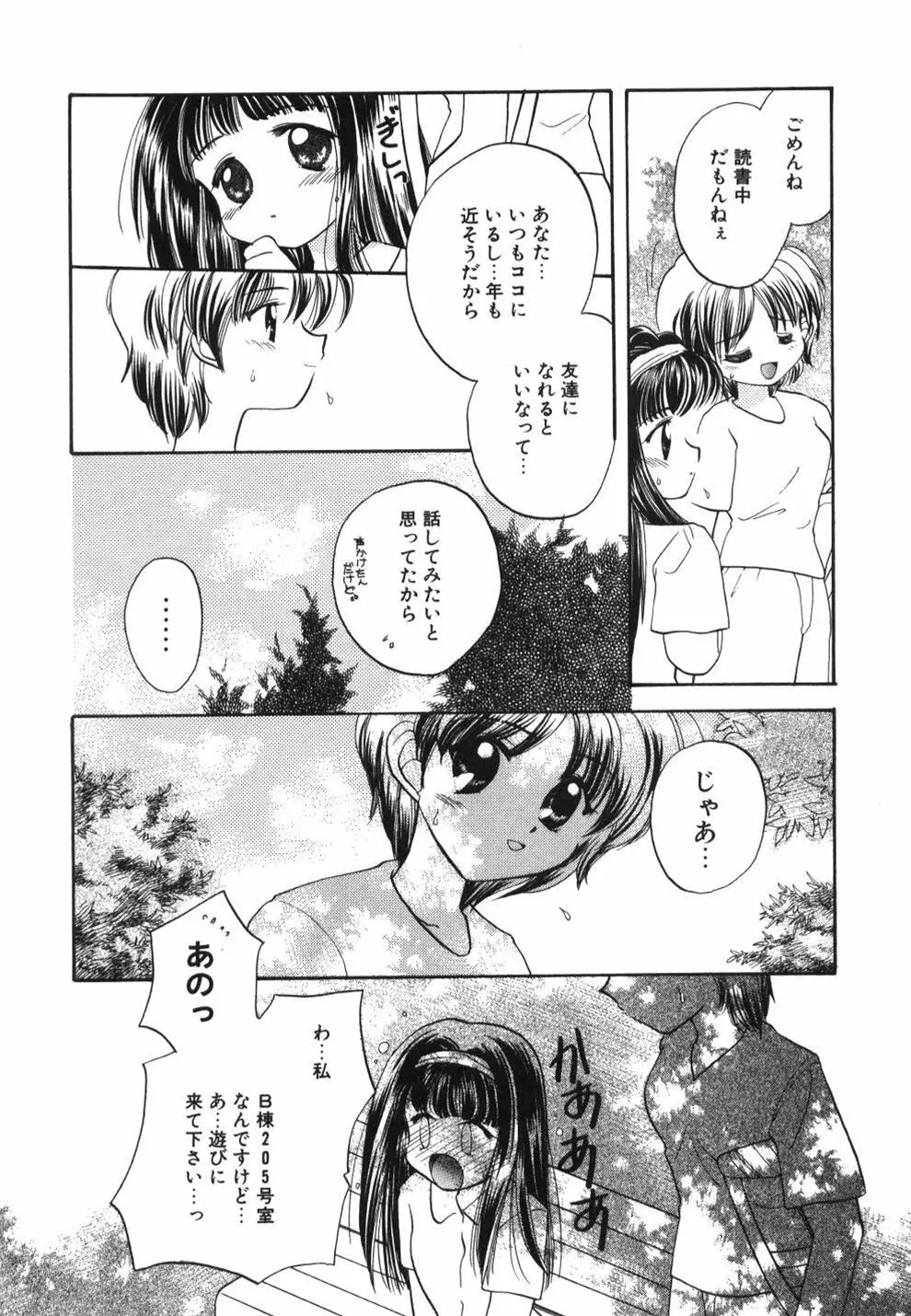 はーとふるピンク Page.58