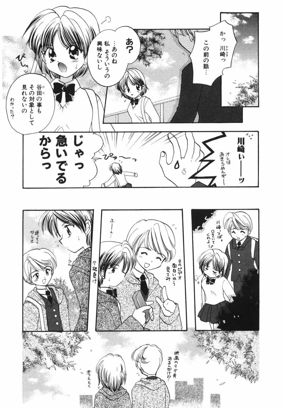 はーとふるピンク Page.65