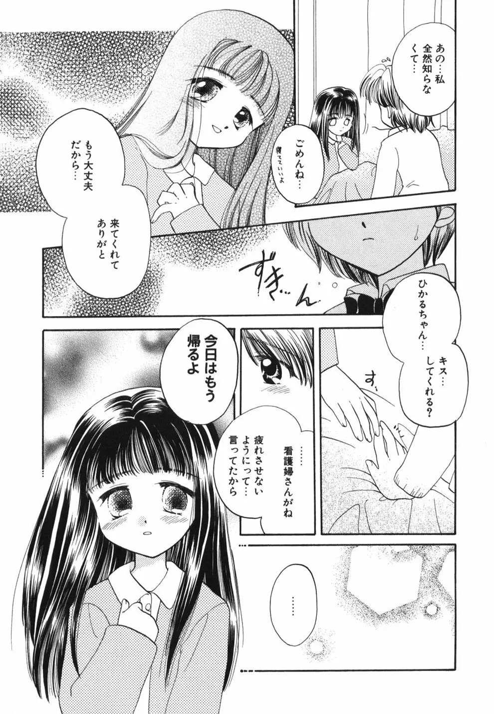 はーとふるピンク Page.69