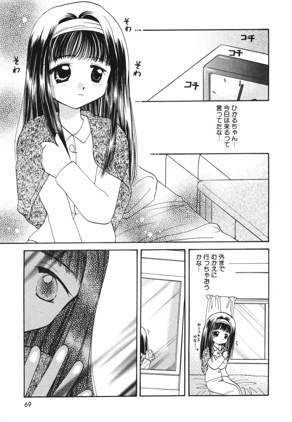 はーとふるピンク Page.71