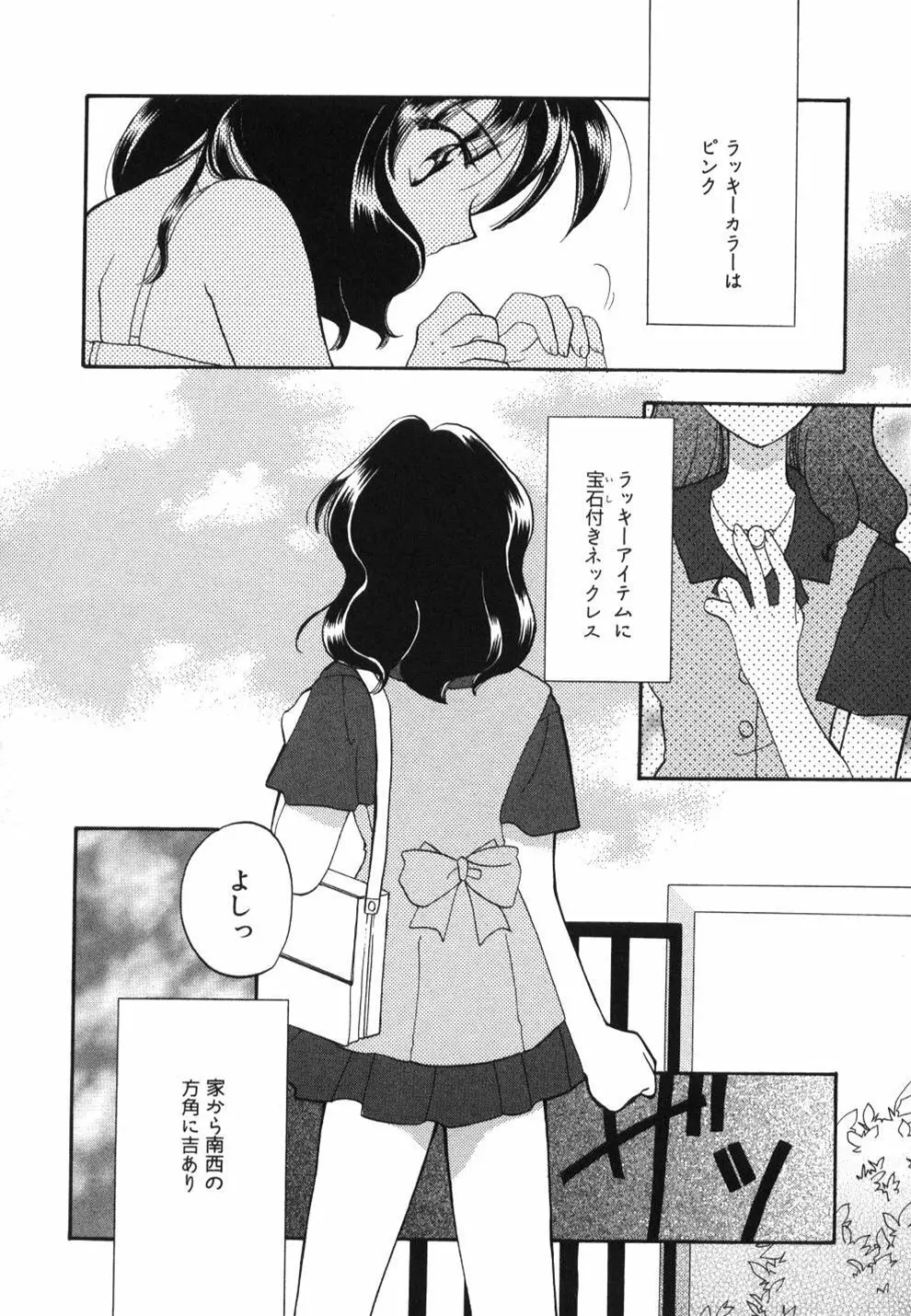 はーとふるピンク Page.96