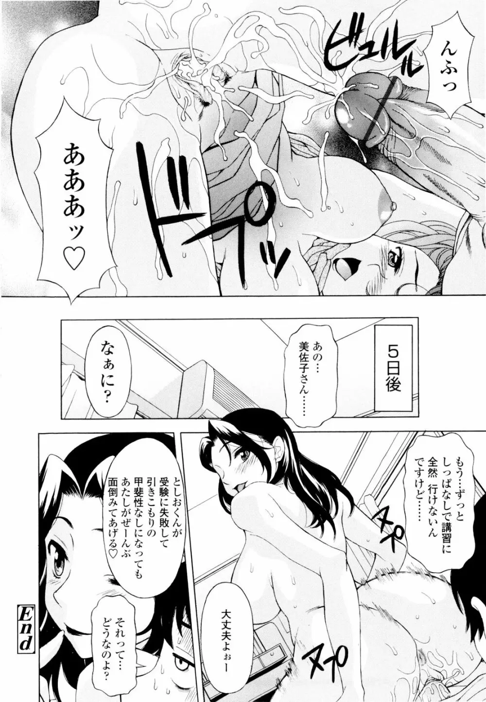 姉いじり Page.103