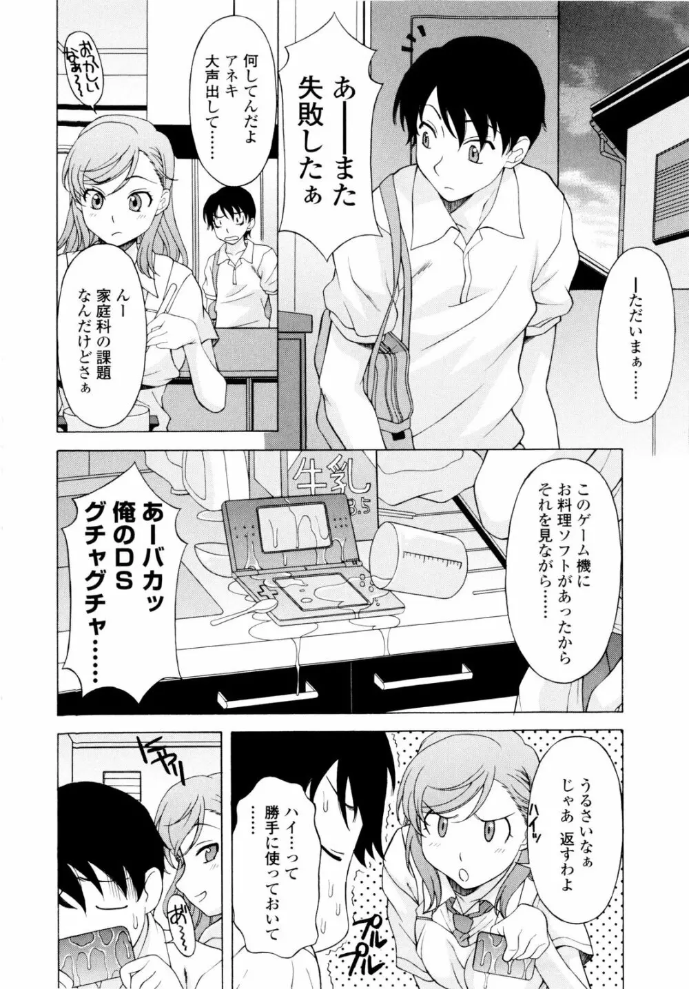 姉いじり Page.109