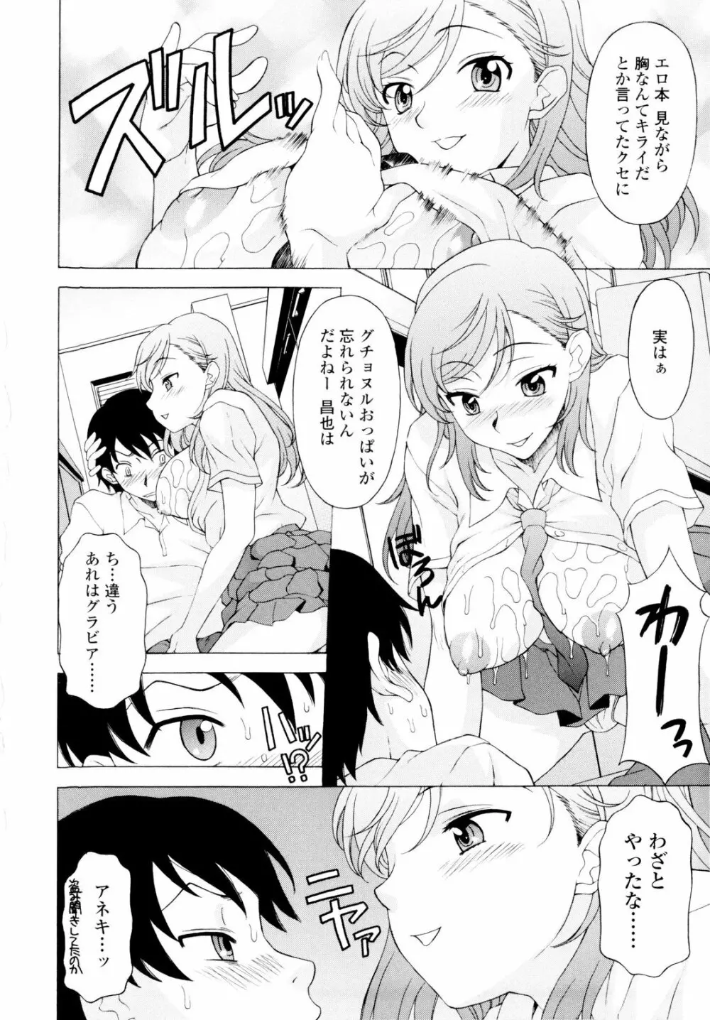 姉いじり Page.111