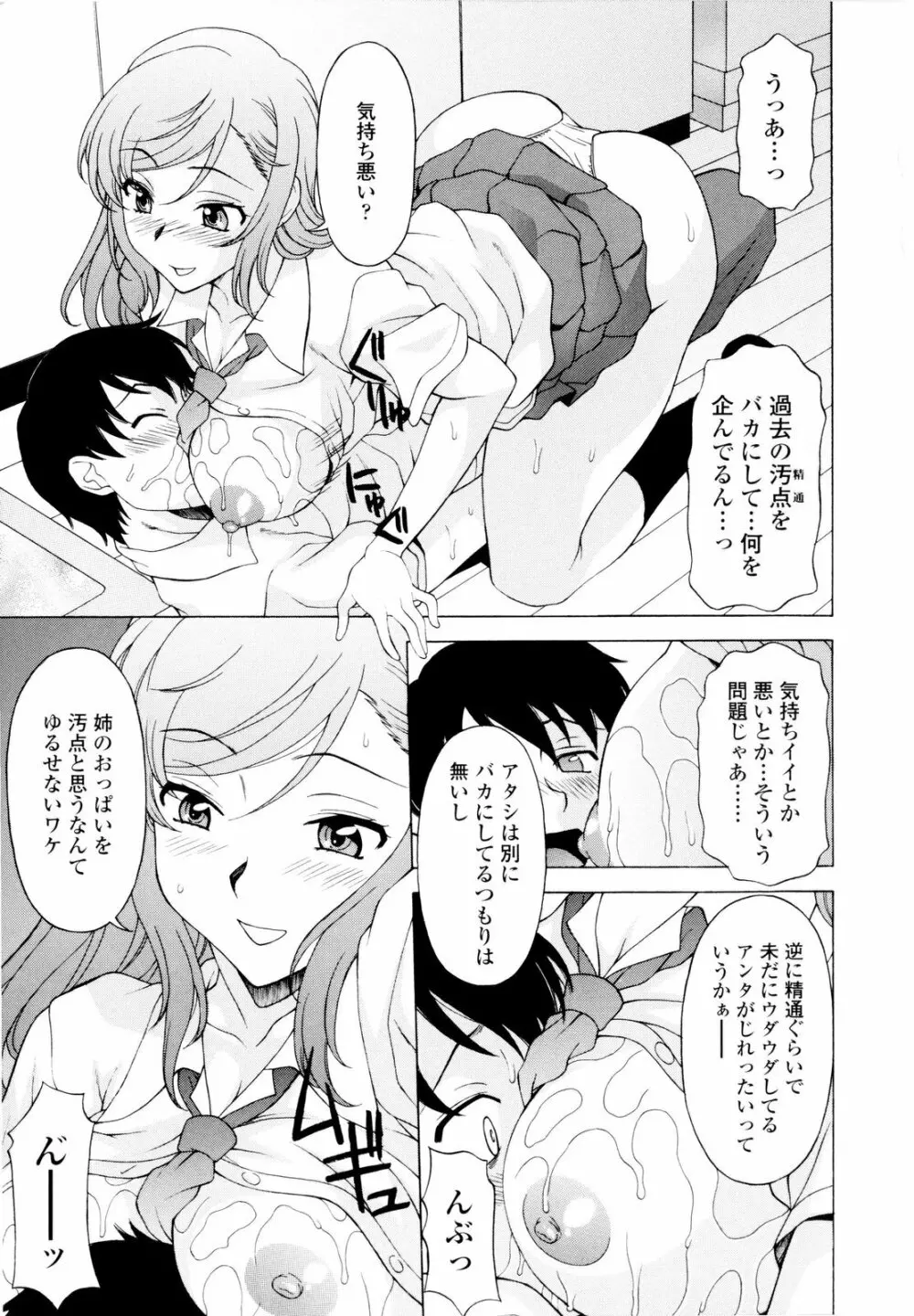 姉いじり Page.112