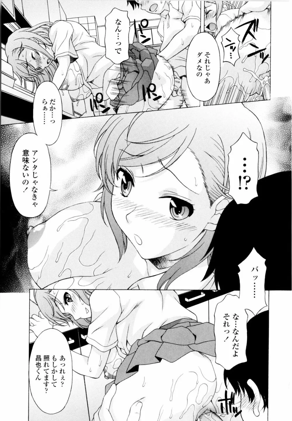 姉いじり Page.120