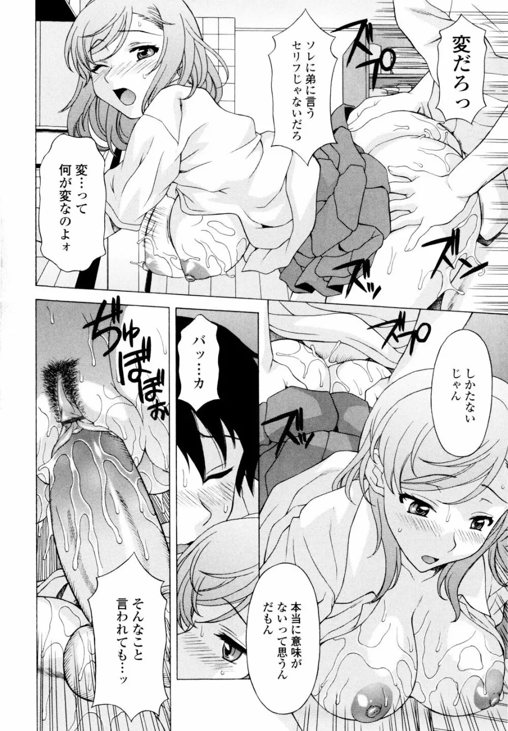 姉いじり Page.121