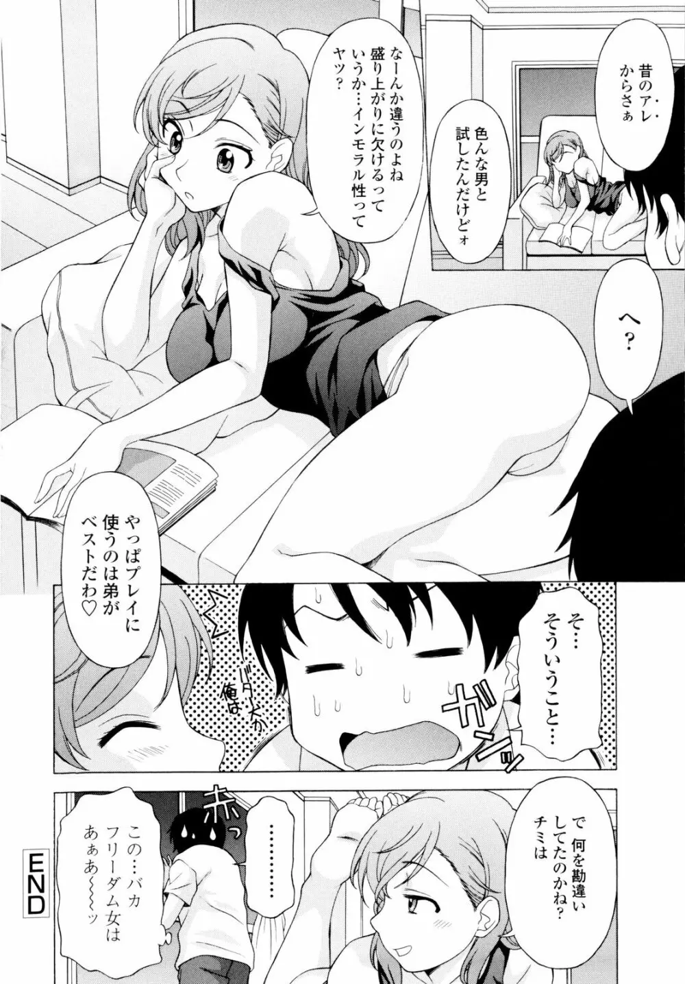 姉いじり Page.123