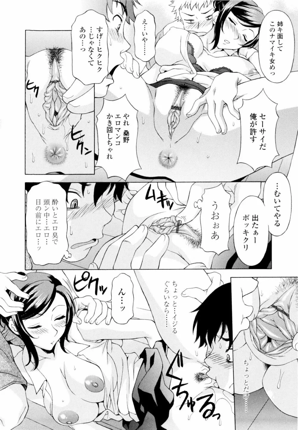 姉いじり Page.13