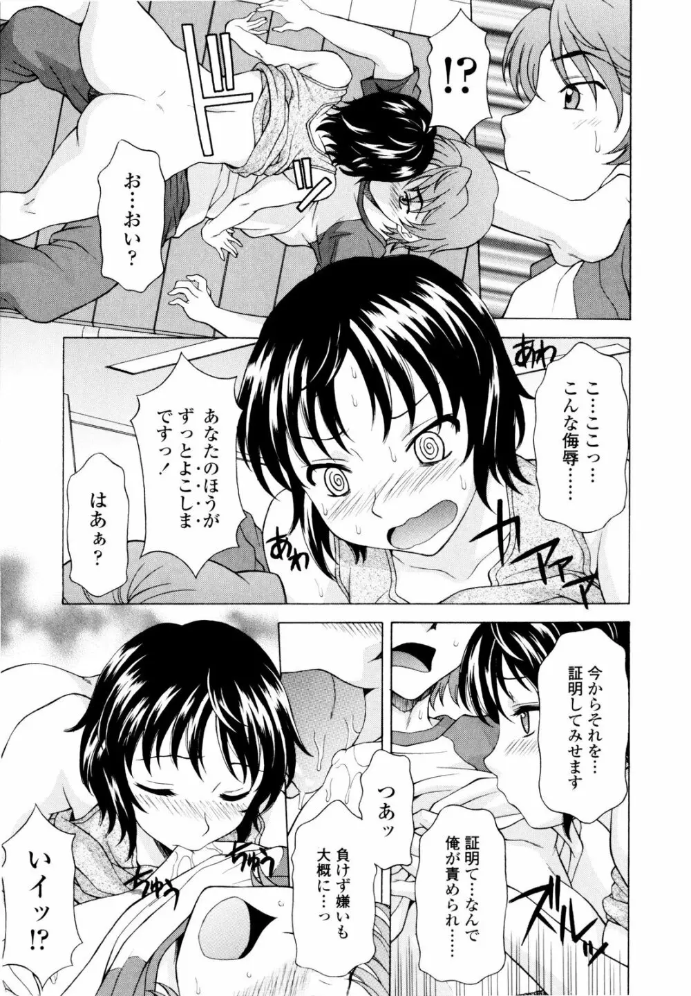 姉いじり Page.138