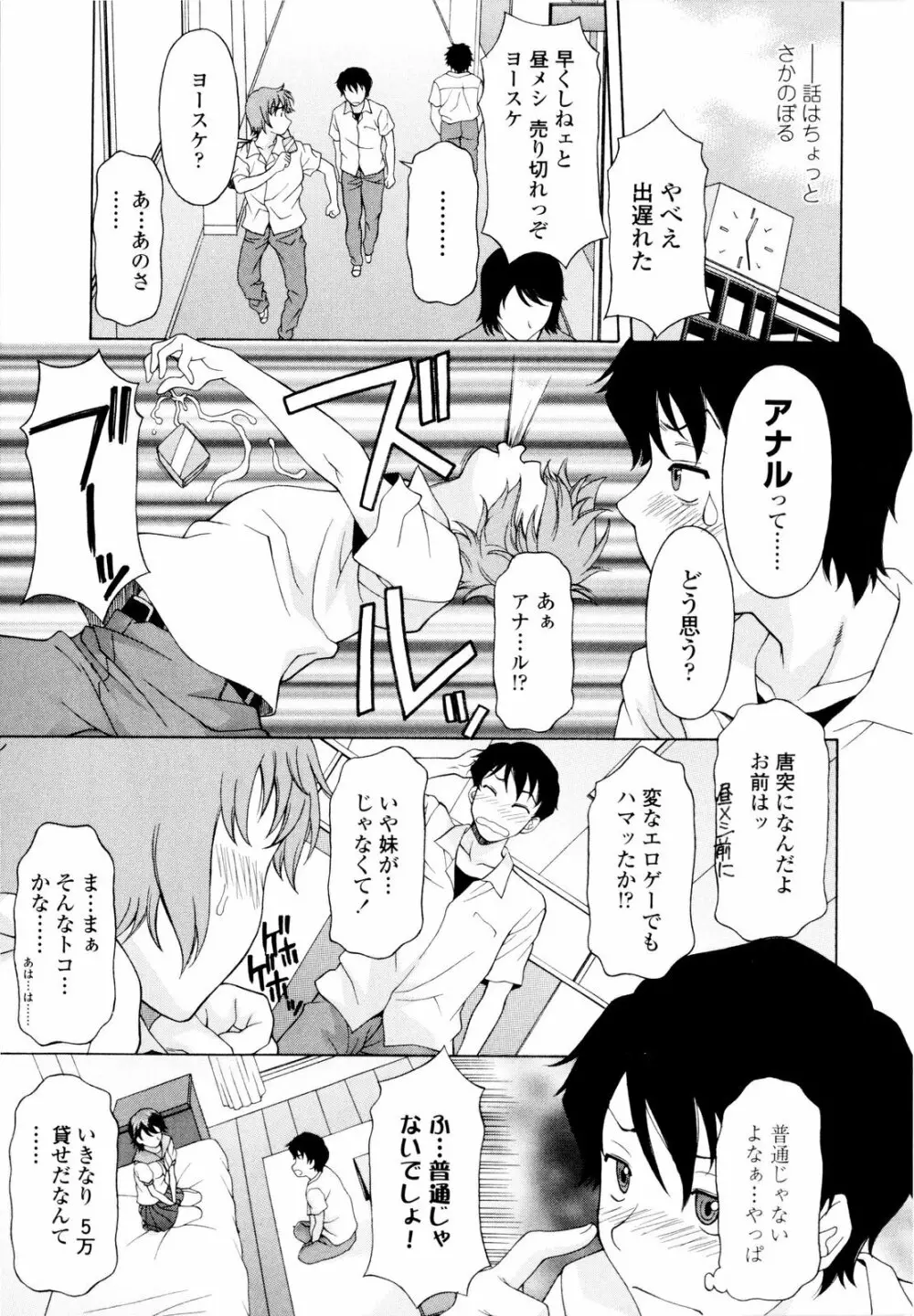 姉いじり Page.150