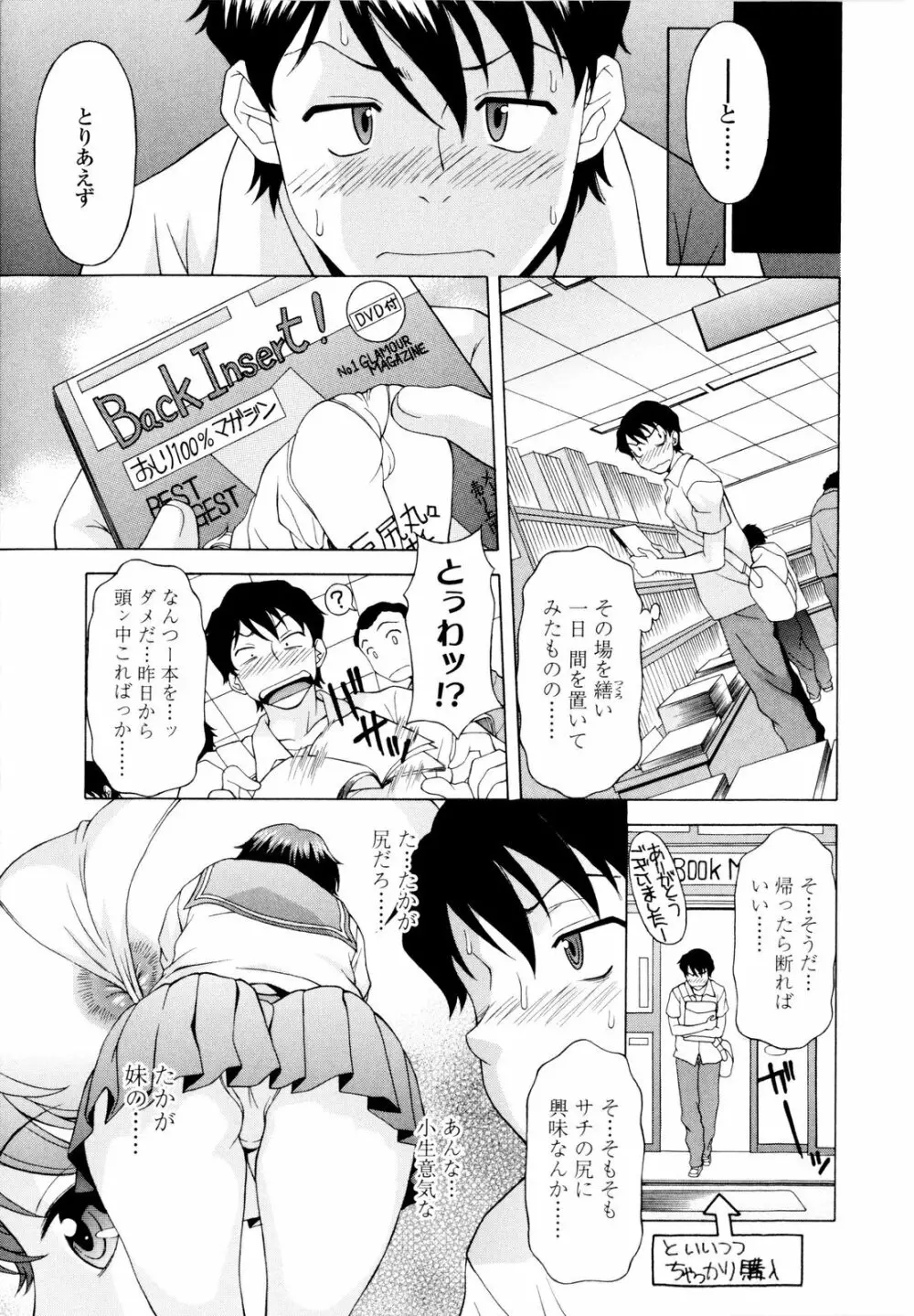 姉いじり Page.154