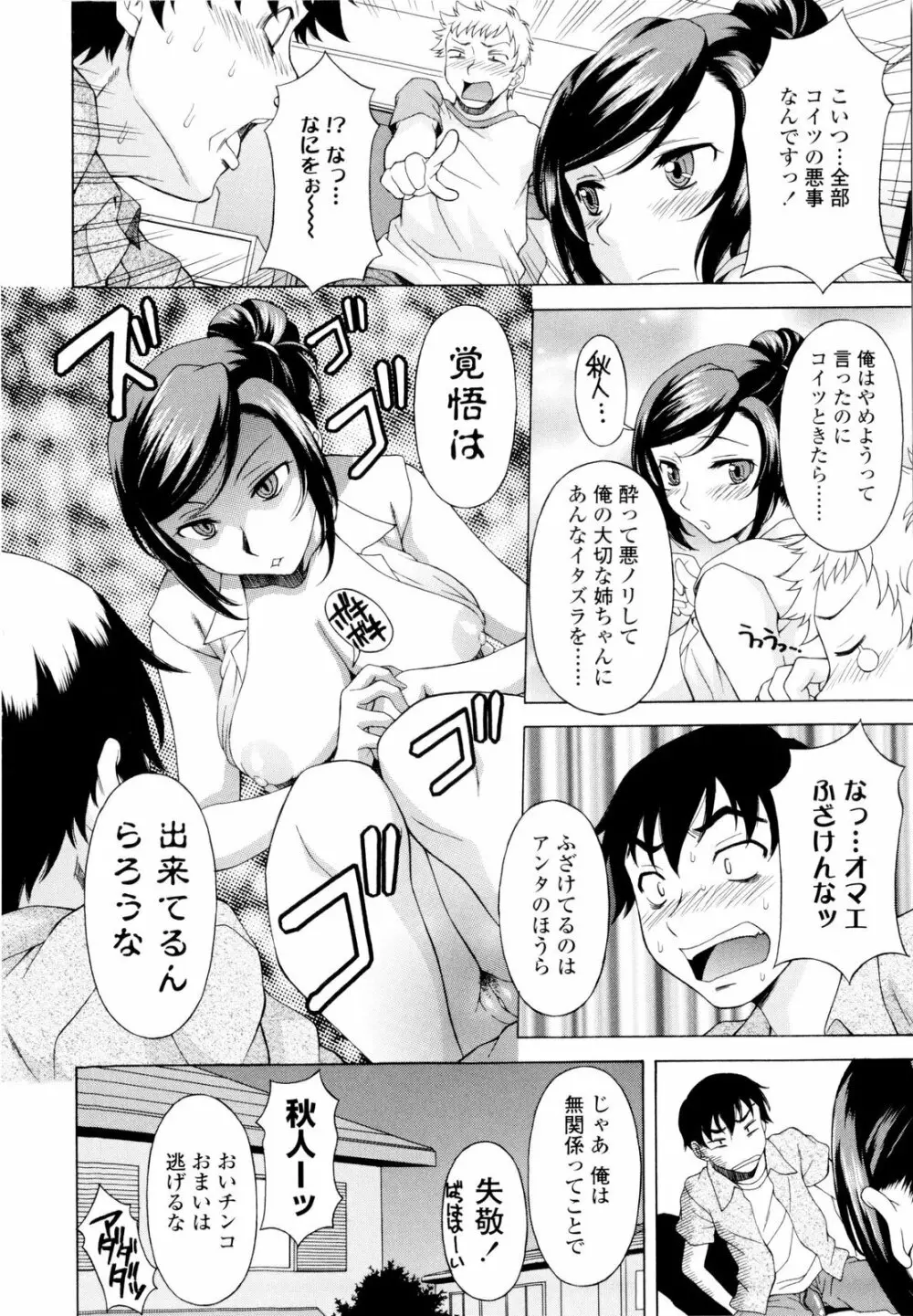 姉いじり Page.17