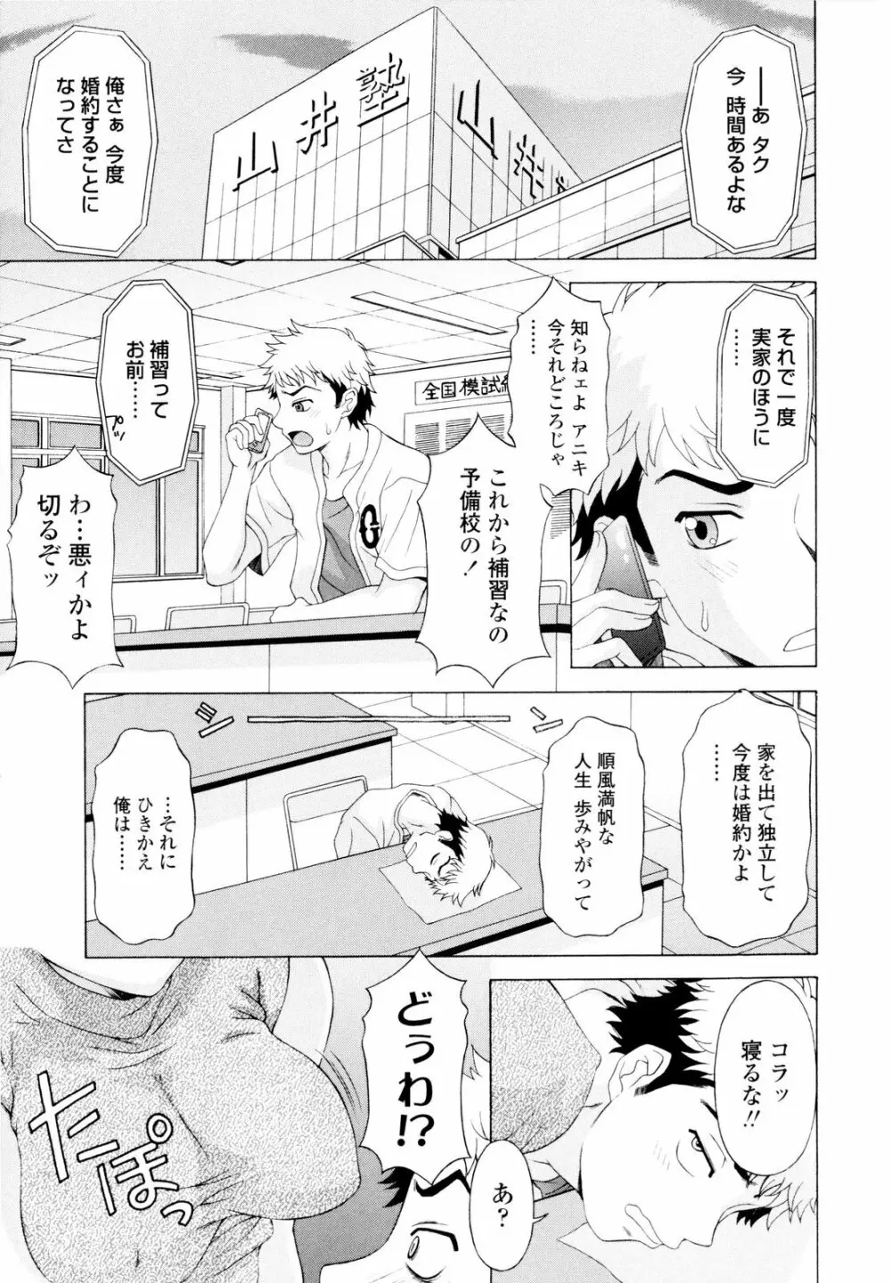 姉いじり Page.174