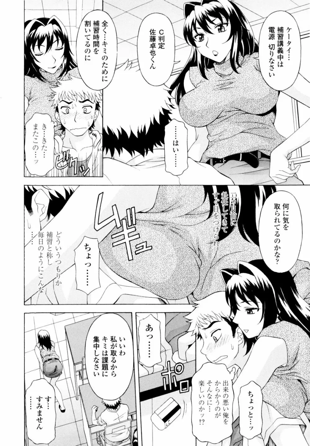 姉いじり Page.175