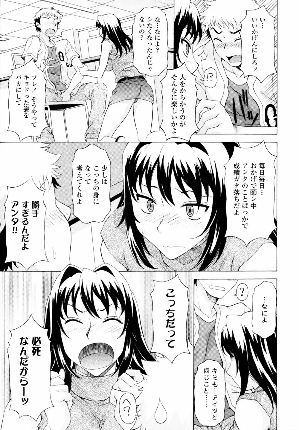 姉いじり Page.178