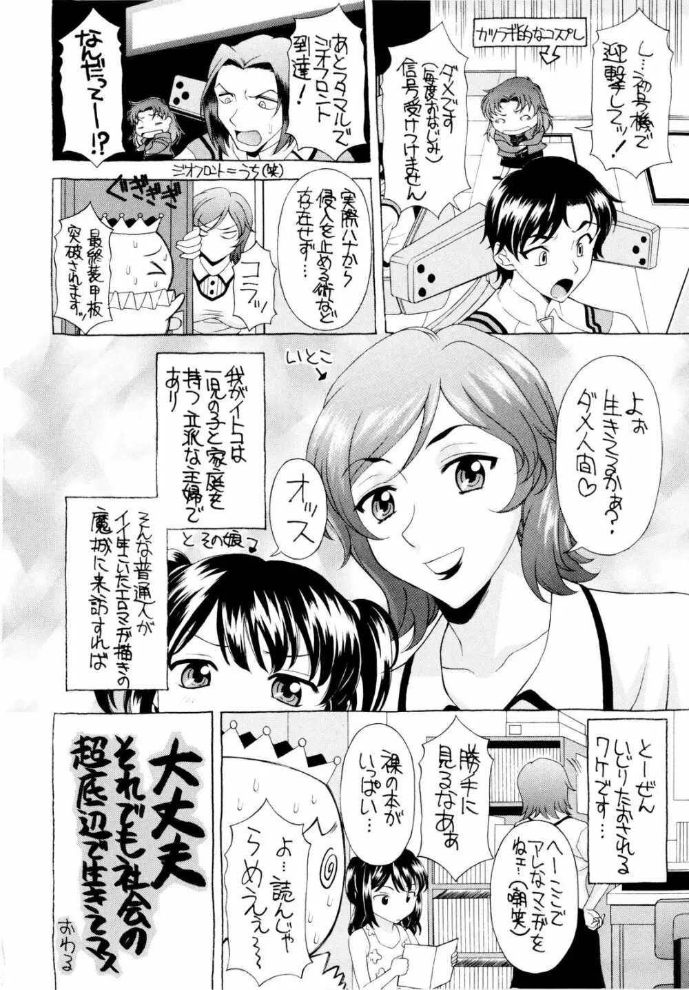 姉いじり Page.197