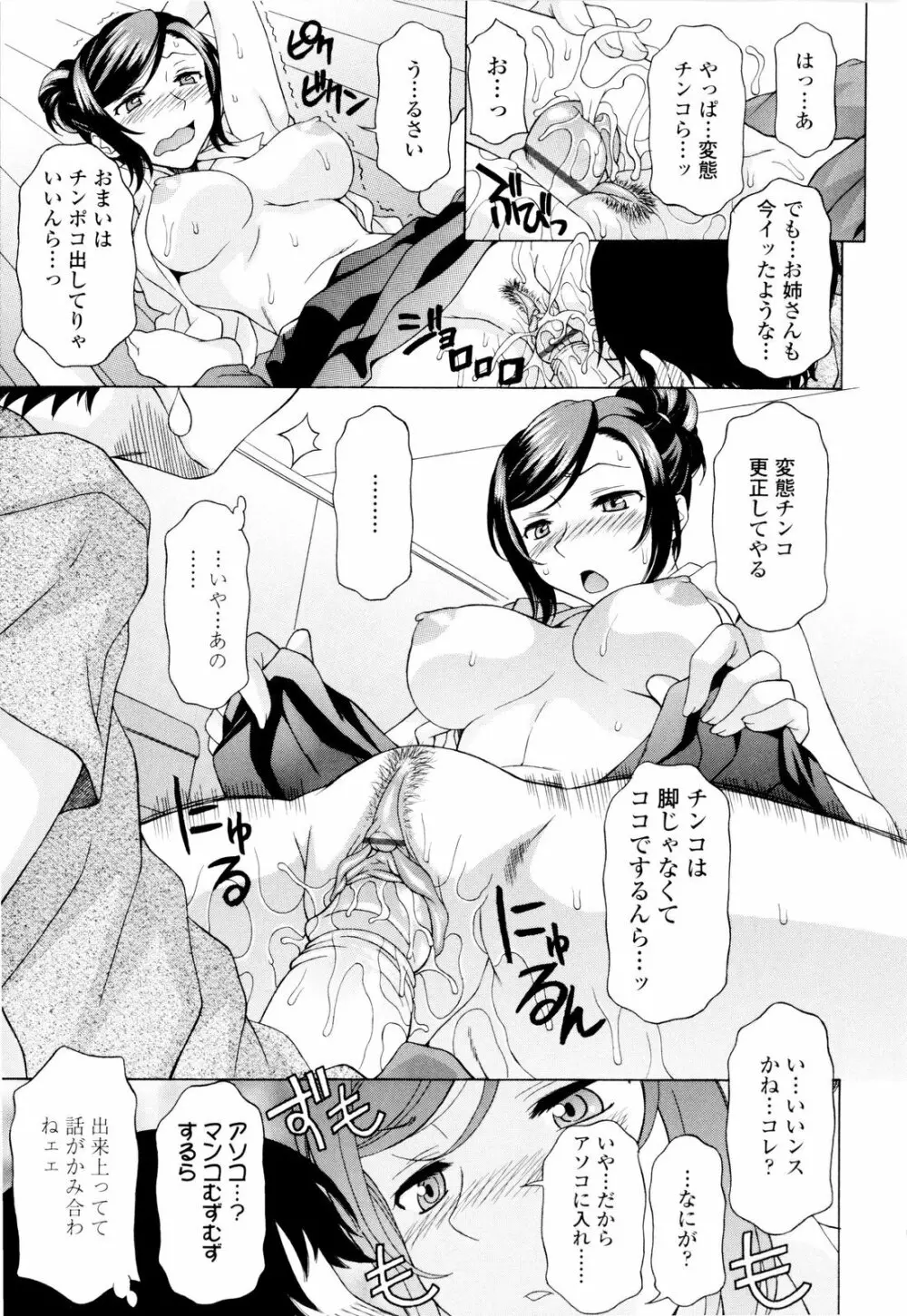 姉いじり Page.24