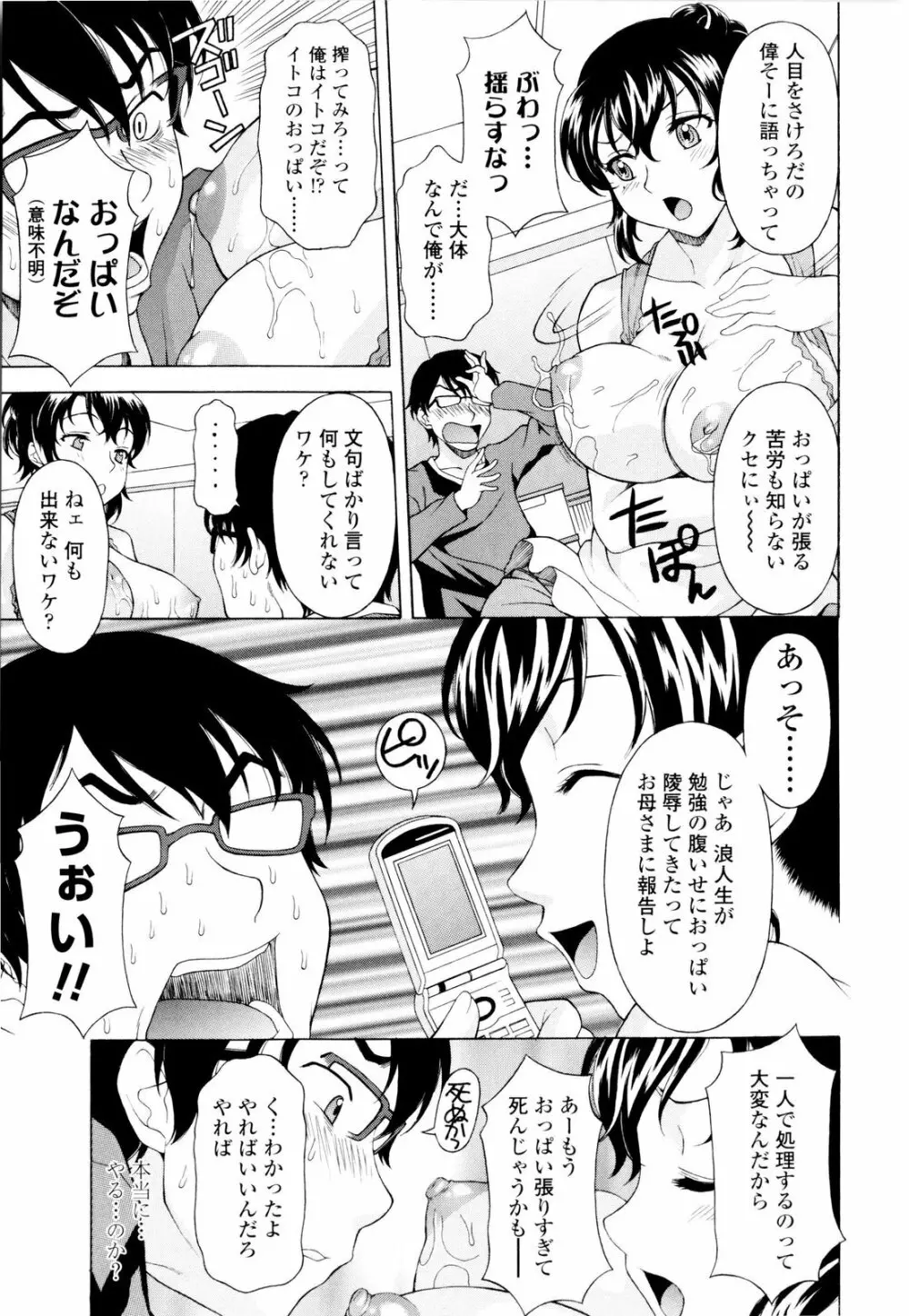 姉いじり Page.36