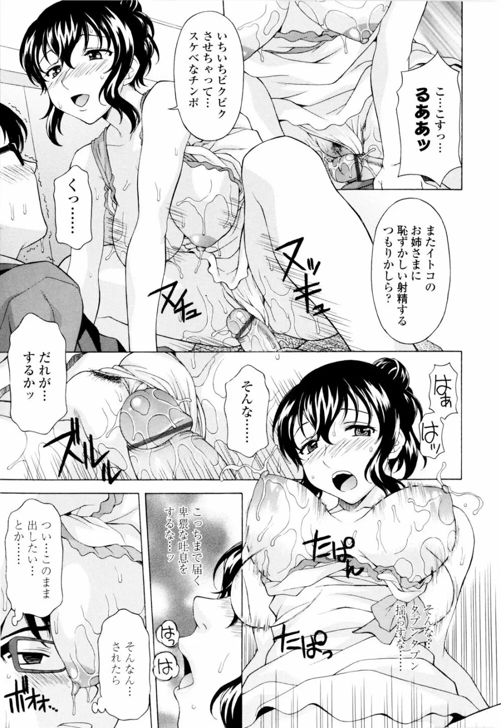 姉いじり Page.44