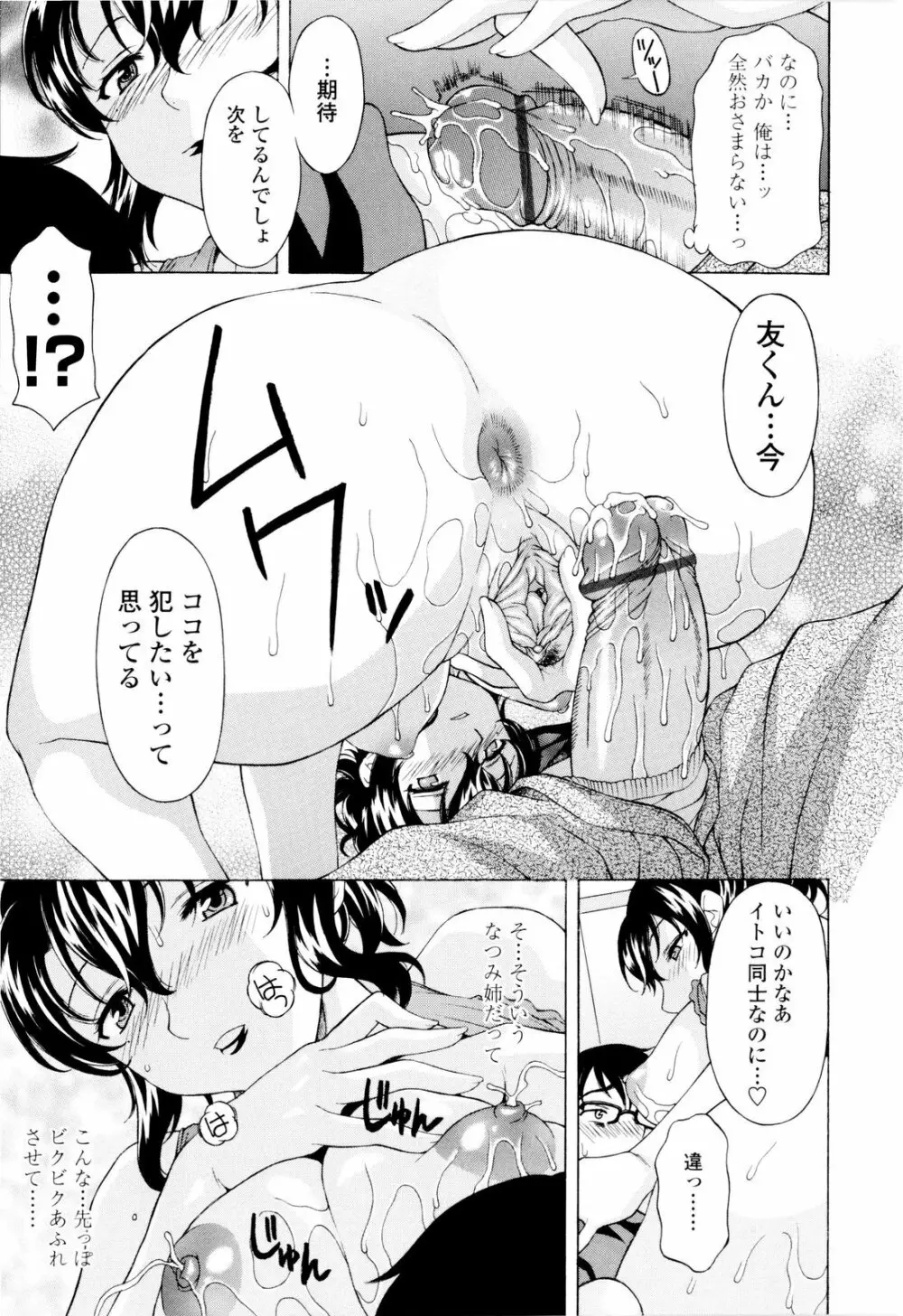 姉いじり Page.48