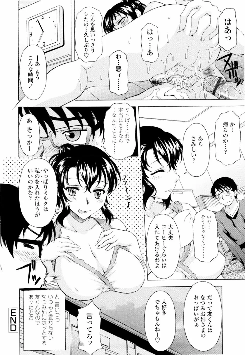 姉いじり Page.55