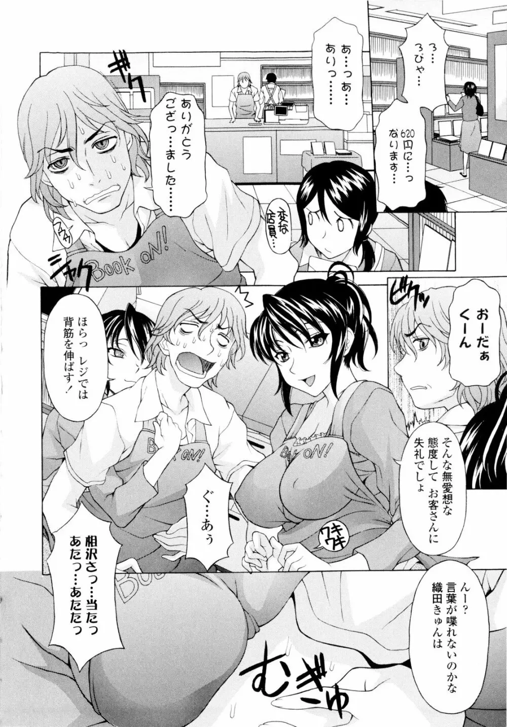 姉いじり Page.57