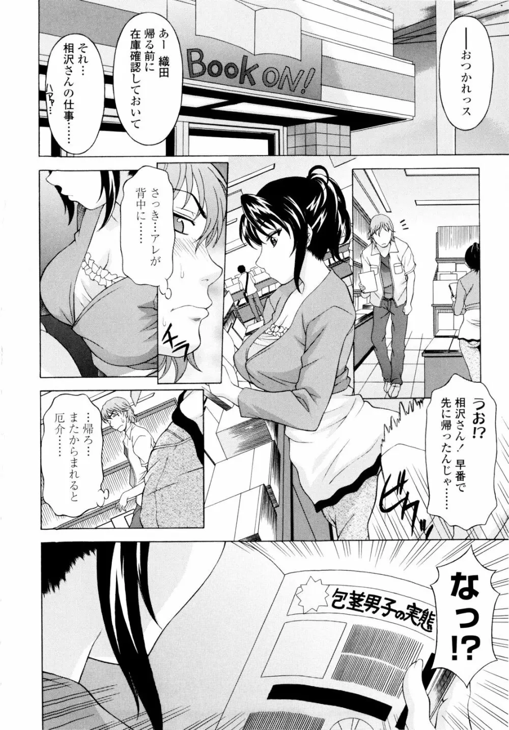 姉いじり Page.59