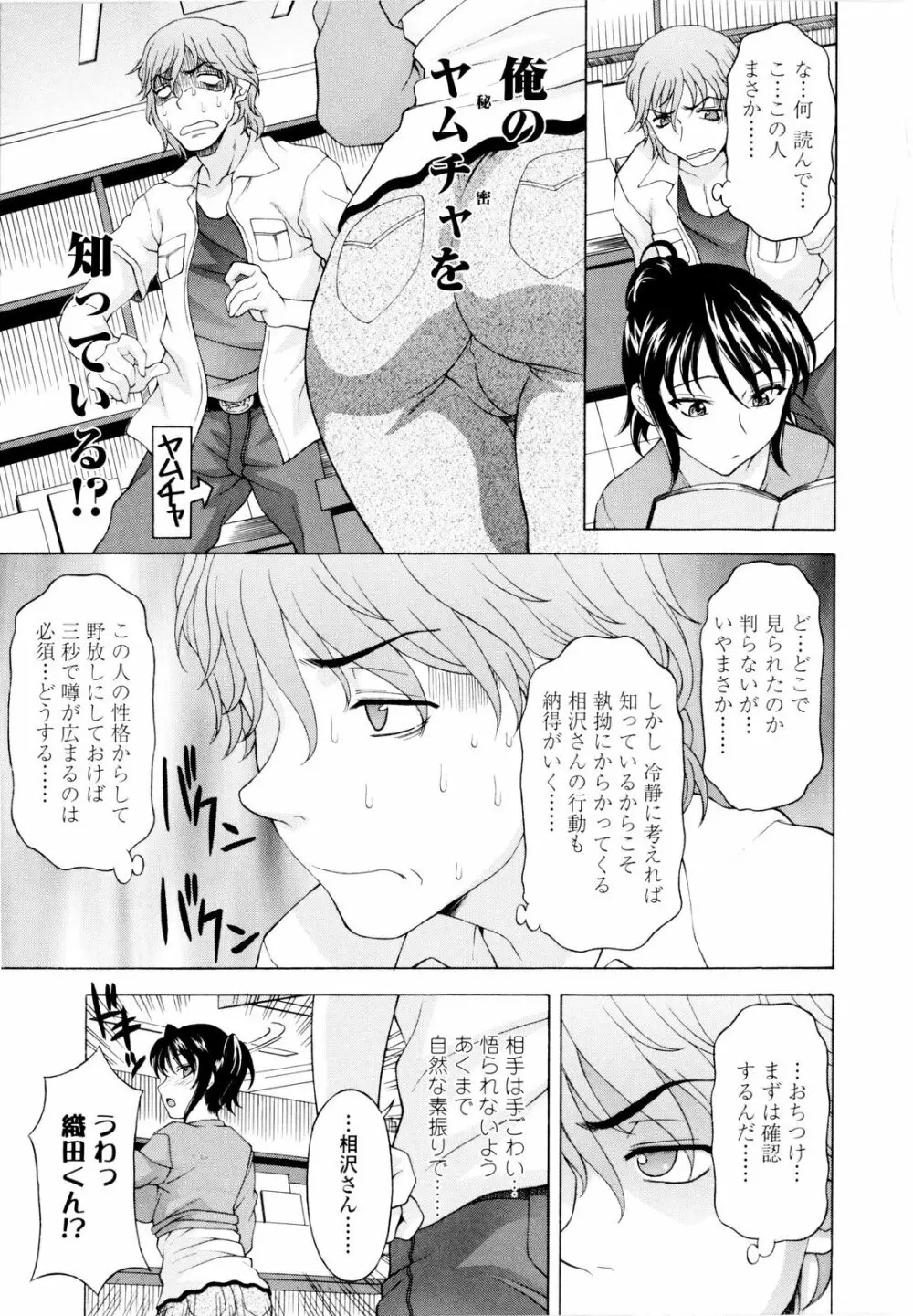 姉いじり Page.60