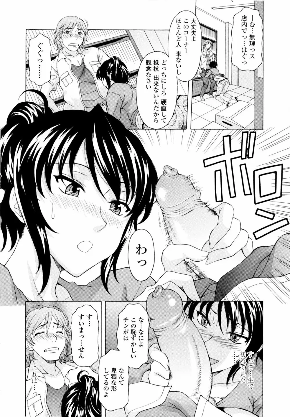 姉いじり Page.63