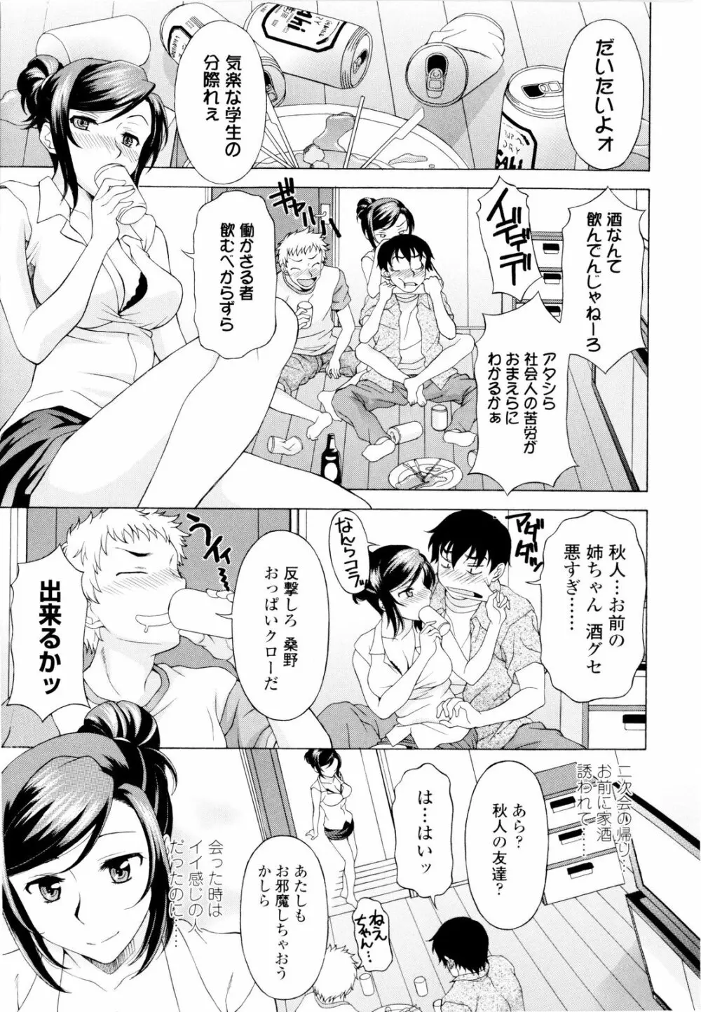 姉いじり Page.8