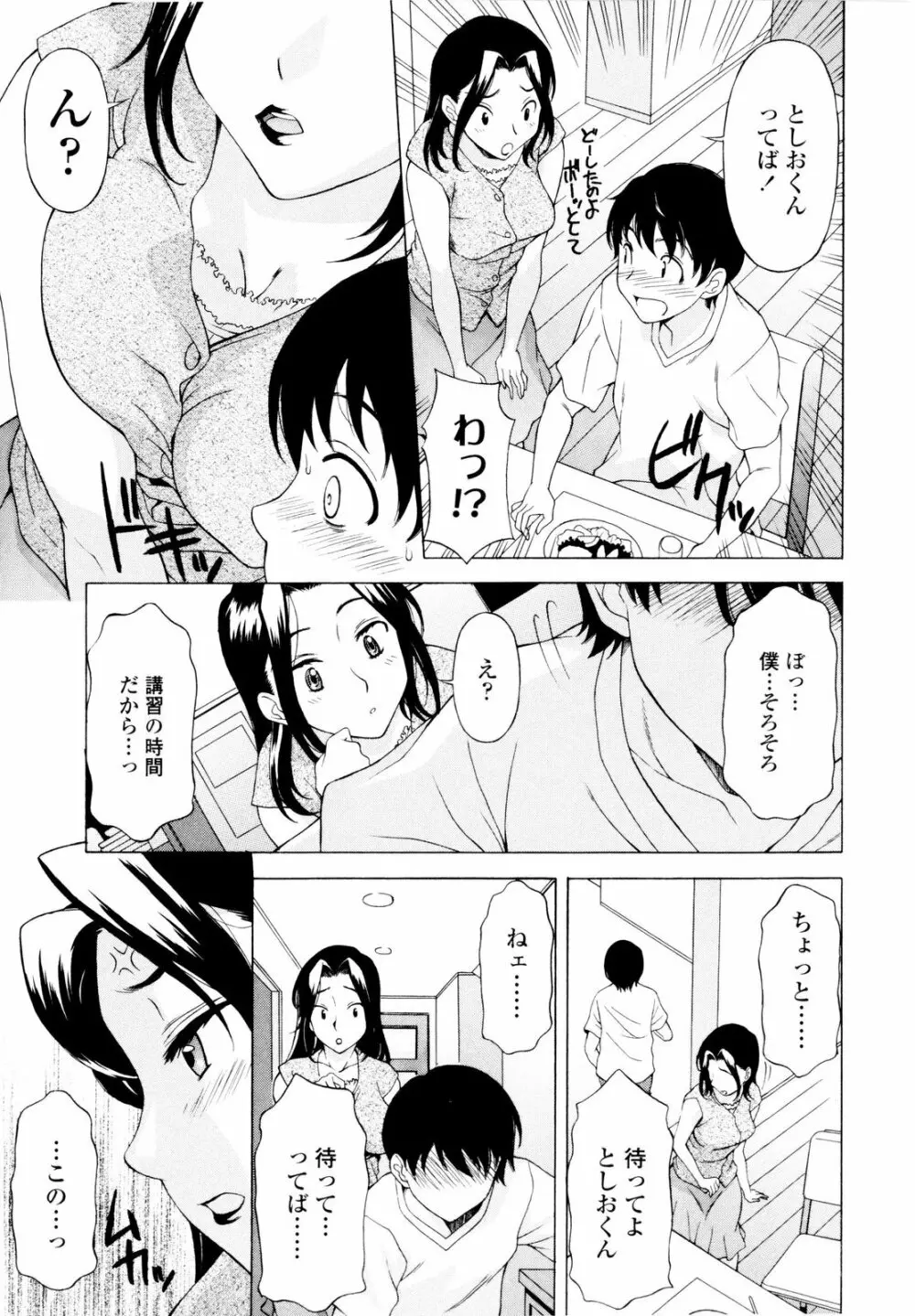 姉いじり Page.86