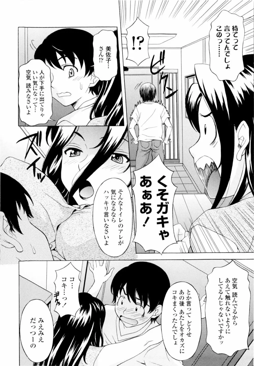 姉いじり Page.87