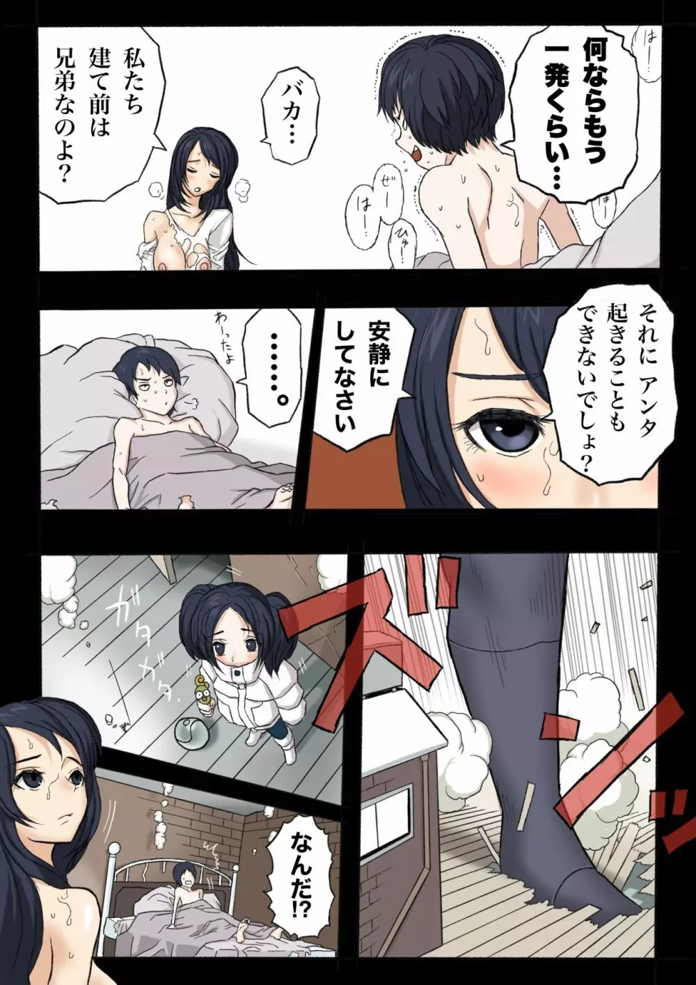 ウルトラリョナ 3 Page.14