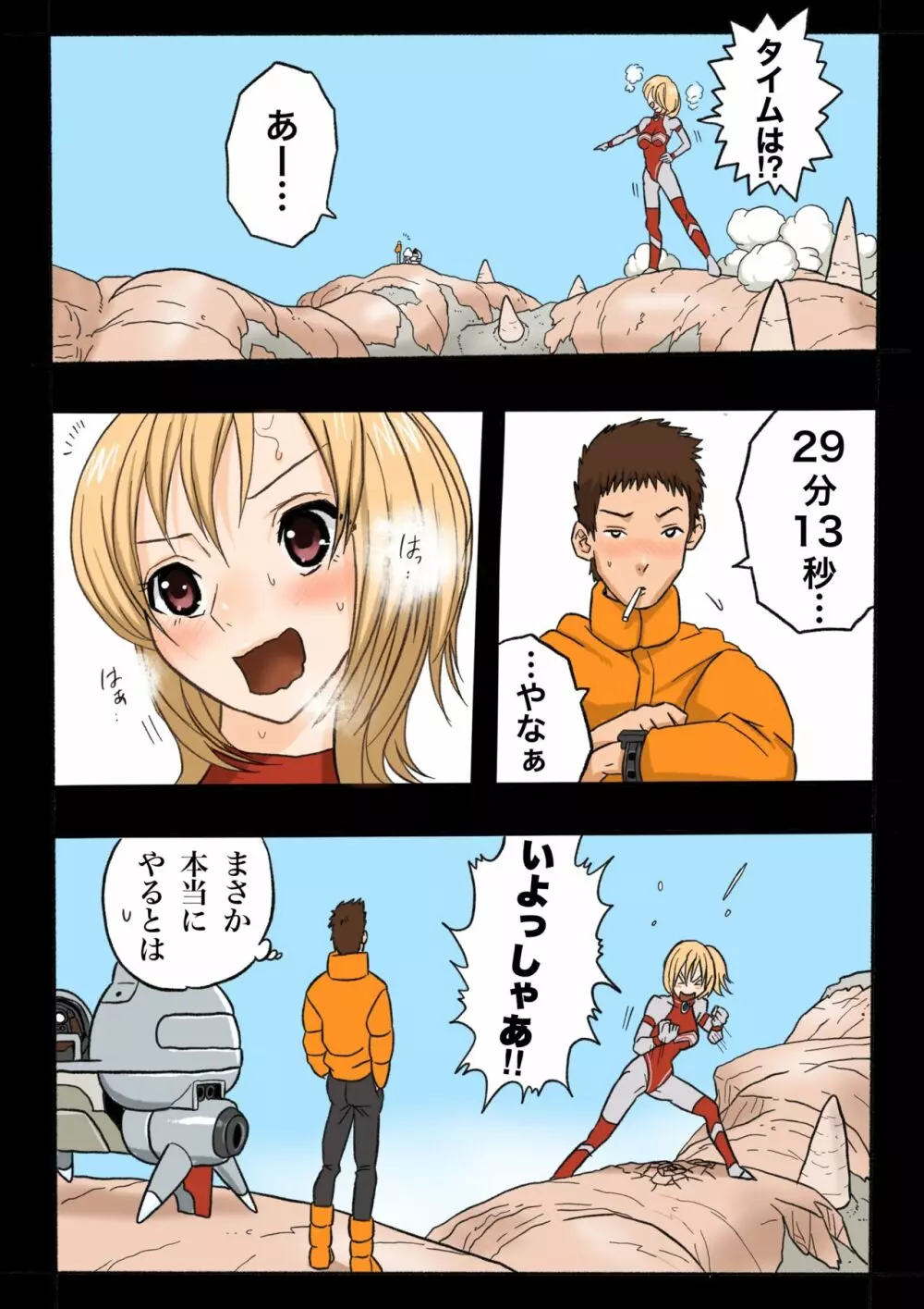 ウルトラリョナ 3 Page.25